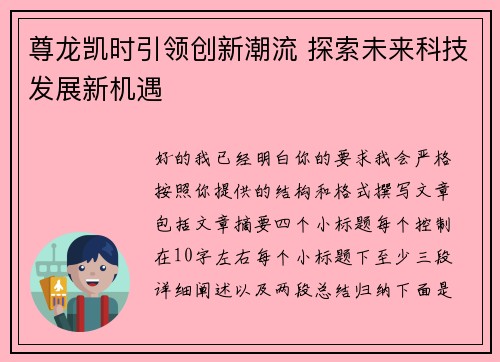 尊龙凯时引领创新潮流 探索未来科技发展新机遇 尊龙凯时引领创新潮流 探索未来科技发展新机遇